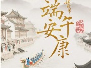 博物馆里的端午记忆