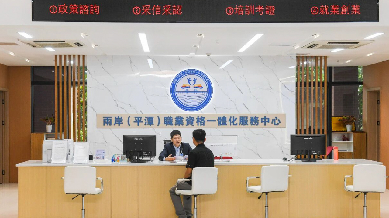 福建高质量推进两岸融合发展示范区建设