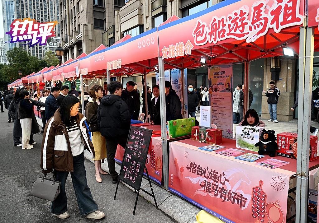 热评两岸｜继续推进统一进程 继续共享发展机遇