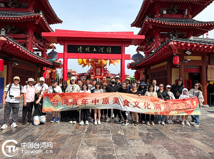 味聚汴梁 情牵两岸