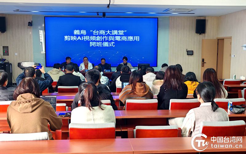 AI赋能!义乌台商玩转短视频电商 解锁生意新玩 AI赋能!义乌台商玩转短视频电商 解锁生意新玩