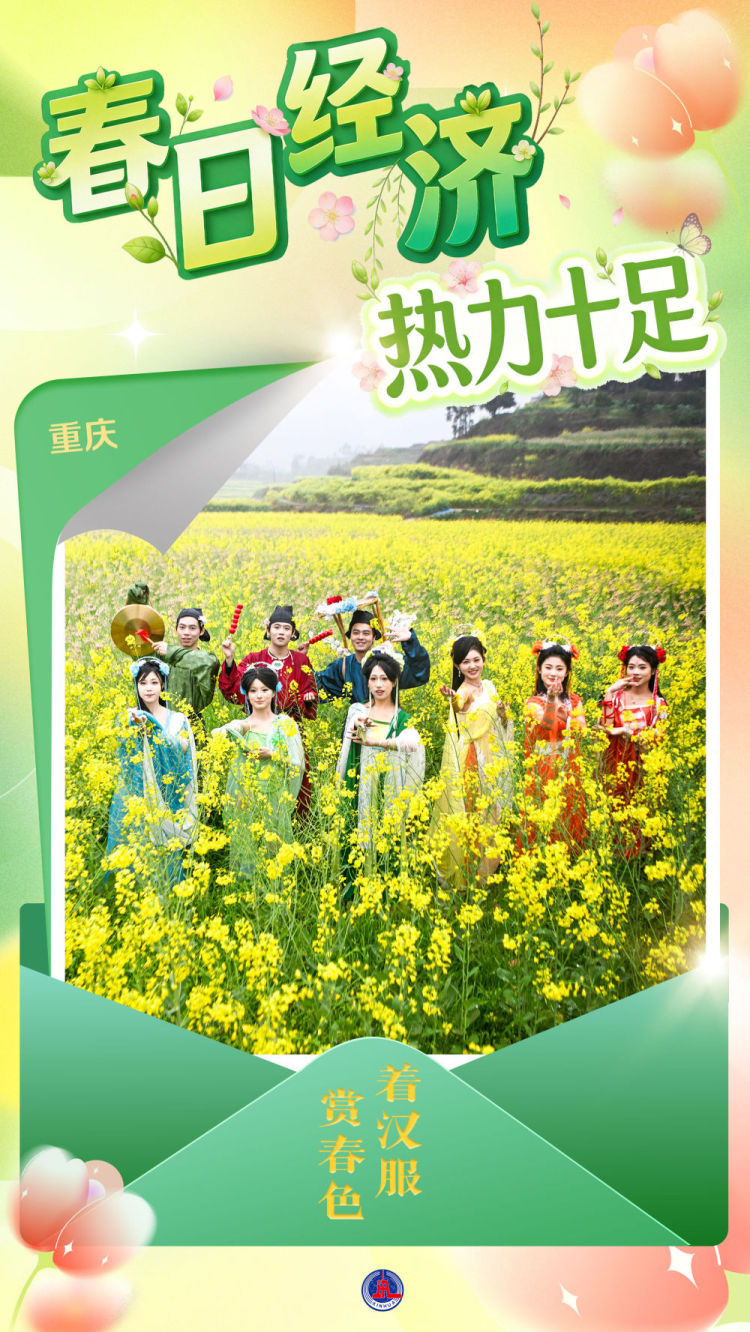 "春日经济"热力十足