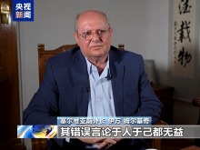 国际人士:高市错误言行威胁地区和平稳定 国际人士:高市错误言行威胁地区和平稳定