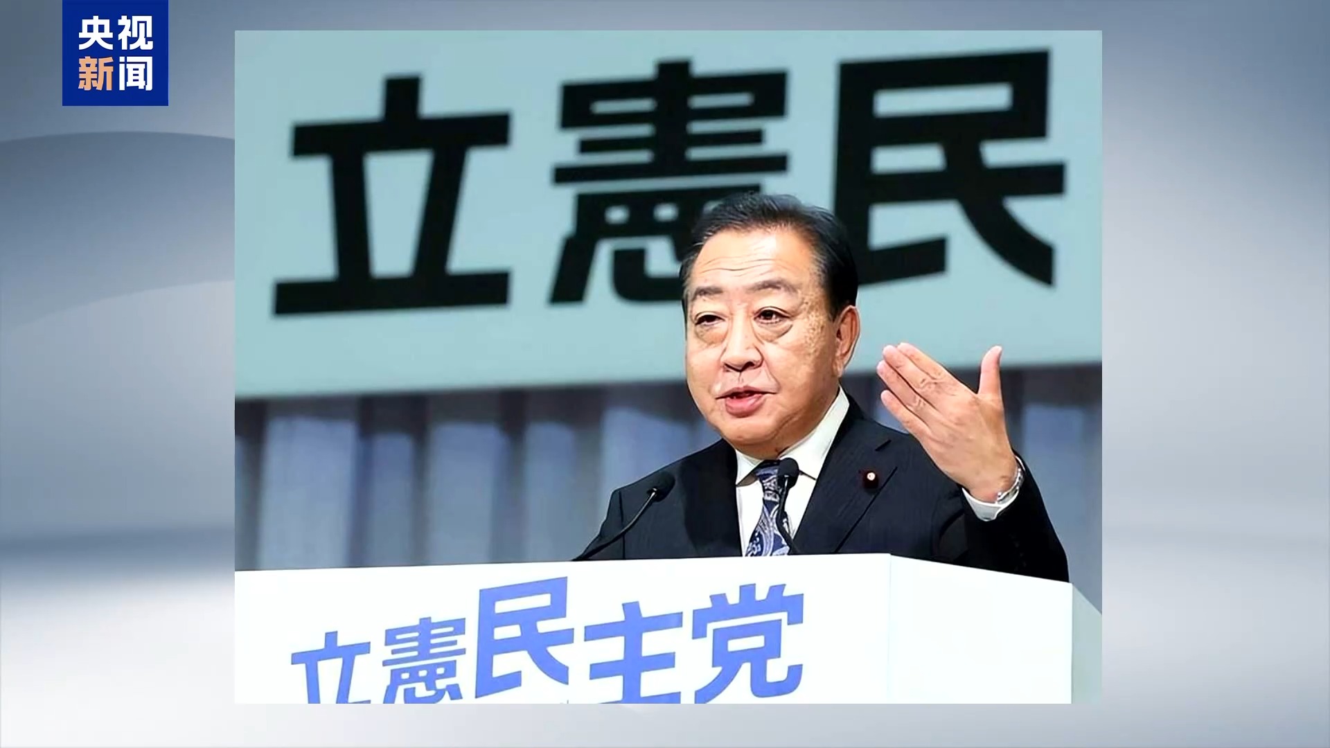 日本多位前首相批评高市早苗涉台错误言论 日本多位前首相批评高市早苗涉台错误言论