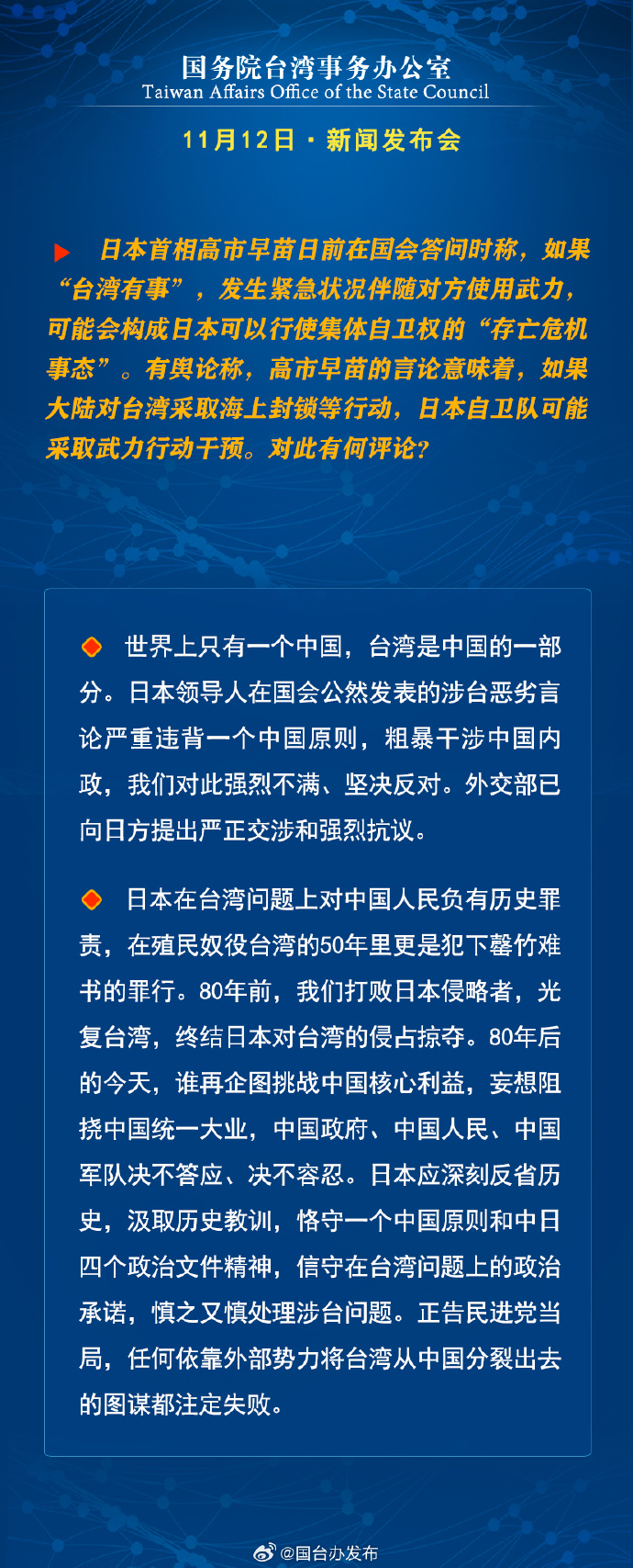 国务院台湾事务办公室11月12日·新闻发布会 国务院台湾事务办公室11月12日·新闻发布会_fororder_a5