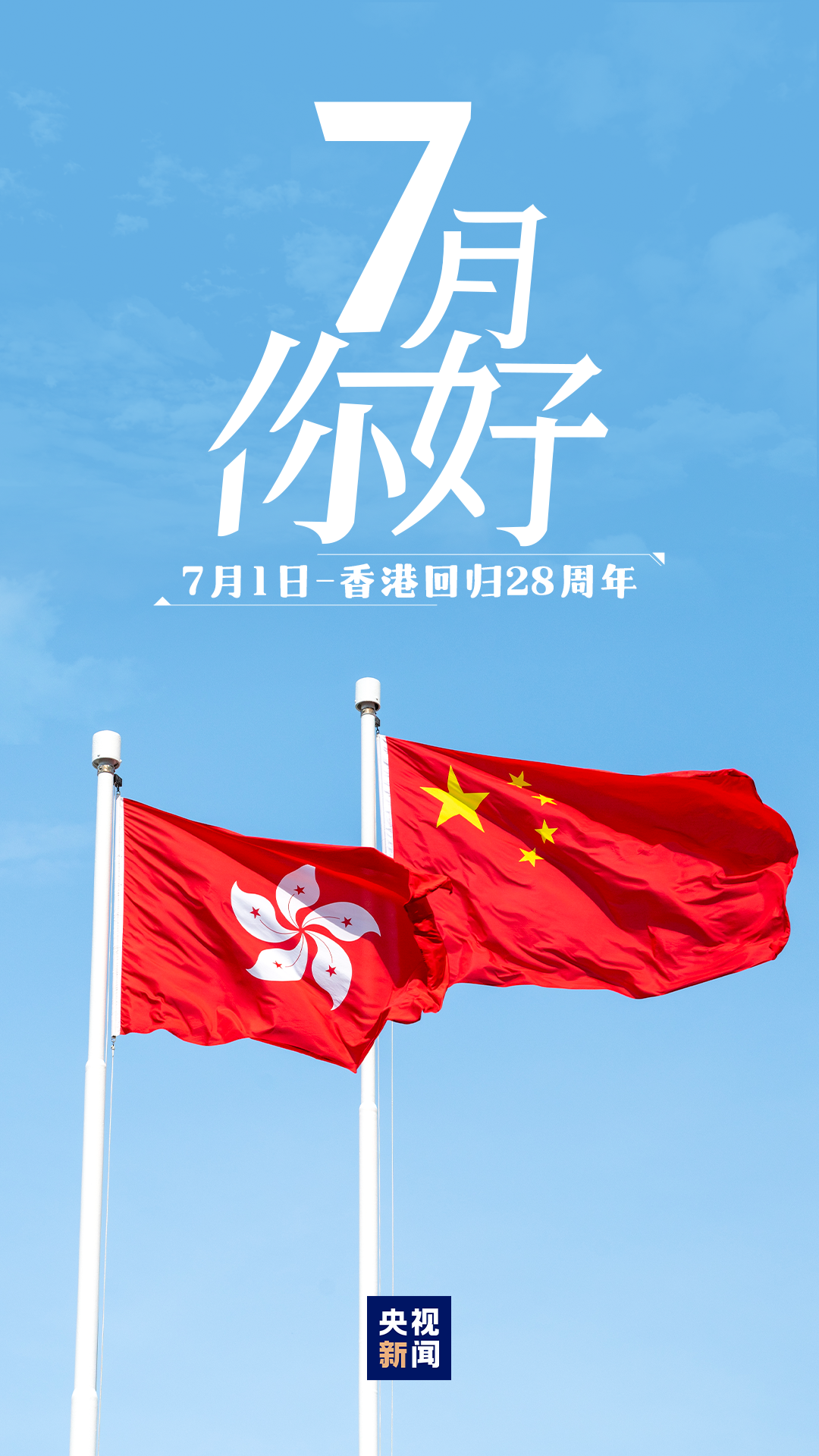 7月，你好！