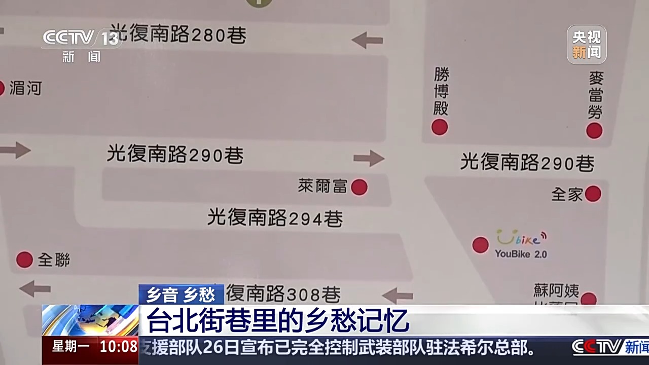 台北街头的“乡愁地图” 每条路都指向家的方向 台北街头的“乡愁地图” 每条路都指向家的方向