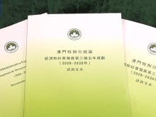 澳门公布“三五”规划咨询文本 澳门公布“三五”规划咨询文本