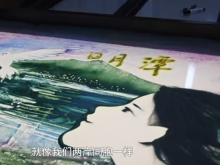 曾用沙画勾勒台湾光复史的艺术家,又创作了《日月潭》 曾用沙画勾勒台湾光复史的艺术家,又创作了《日月潭》