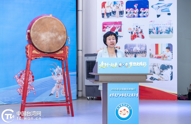 青春寻文脉 两岸一家亲!2026台湾青年岭南行世界遗产和非遗文化探寻营在汕头开营 青春寻文脉 两岸一家亲!2026台湾青年岭南行世界遗产和非遗文化探寻营在汕头开营