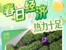 "春日经济"热力十足