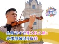 【两岸新发现】台湾青年音乐文化之旅：寻找滨城浪漫旋律