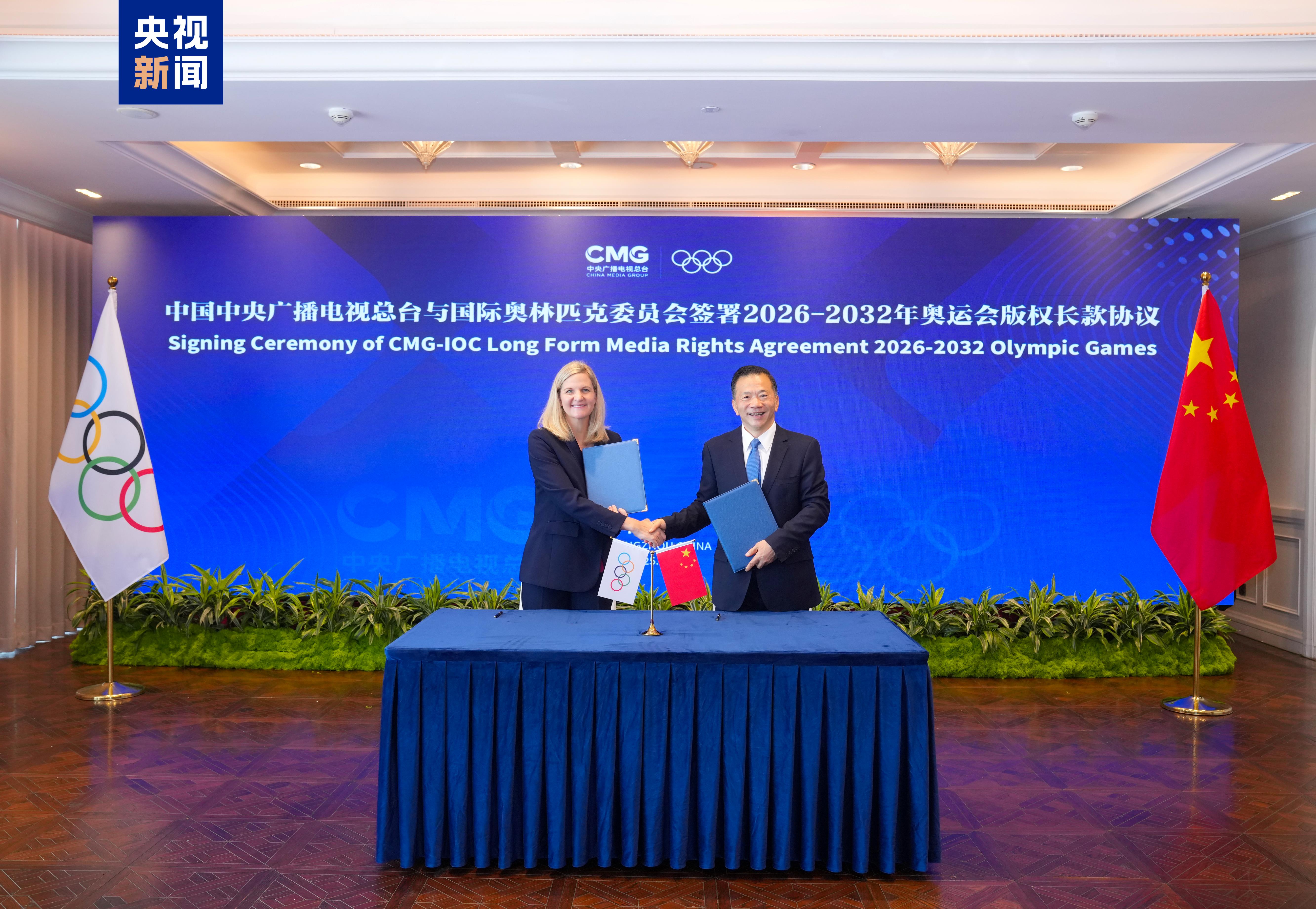 签约!中央广播电视总台与国际奥委会达成2026—2032年奥运会版权长款协议 总台2026年米兰冬奥会报道标识发布 签约!中央广播电视总台与国际奥委会达成2026—2032年奥运会版权长款协议 总台2026年米兰冬奥会报道标识发布