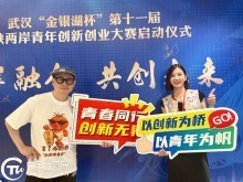 交流交友交心，漢臺青創(chuàng)城市合伙人在武漢雙向奔赴