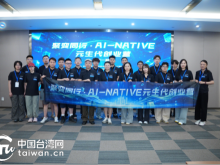 聚变同行·AI-NATIVE元生代创业营在汉开班 汉台青年携手抢抓AI创业新机遇 聚变同行·AI-NATIVE元生代创业营在汉开班 汉台青年携手抢抓AI创业新机遇