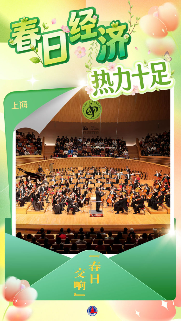 "春日经济"热力十足