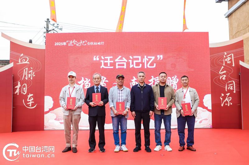 2025年“迁台记忆”台胞祖地行活动在漳州平和县举行 2025年“迁台记忆”台胞祖地行活动在漳州平和县举行