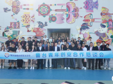 鲁台青年创业合作恳谈会举行 鲁台青年创业合作恳谈会举行
