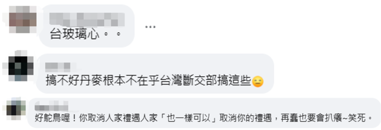 反制所谓“矮化”，民进党当局取消丹麦“驻台代表”礼遇，岛内网民：玻璃心
