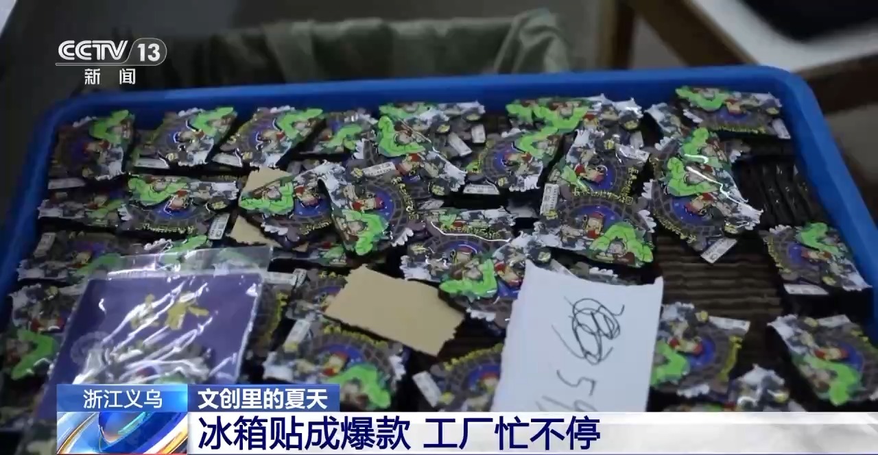折扇、雪糕、冰箱贴……当文化创意遇上盛夏 会碰撞出怎样的火花？