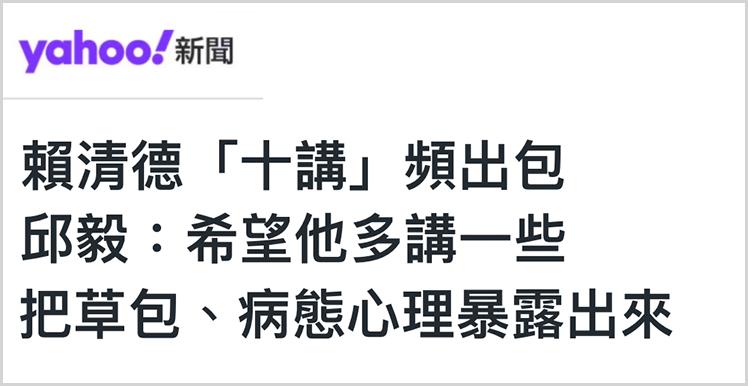 日月谭天丨“大罢免”大失败！岛内民意狠狠打脸赖清德