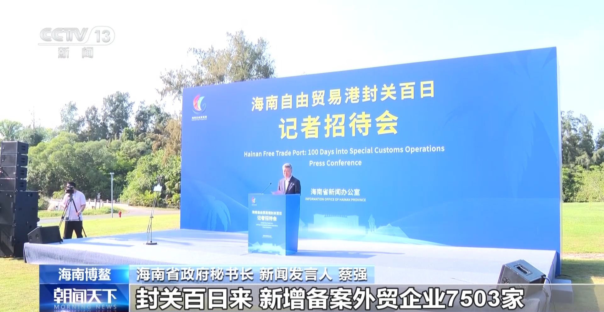 封关百日成绩单发布 海南凝聚“新期待”