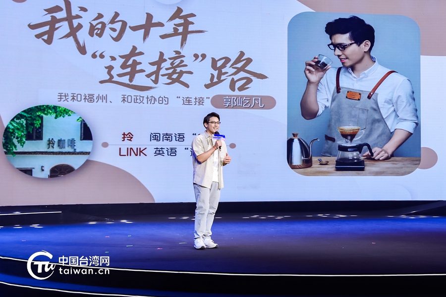 跨海而来 共商国是——台湾青年在政协舞台讲述“融合生根”故事 跨海而来 共商国是——台湾青年在政协舞台讲述“融合生根”故事