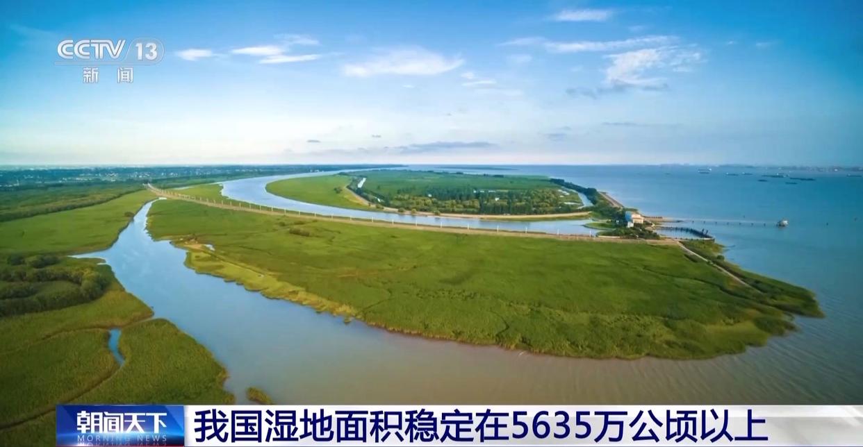 中国国际湿地城市增至22个 湿地面积稳定在5635万公顷以上