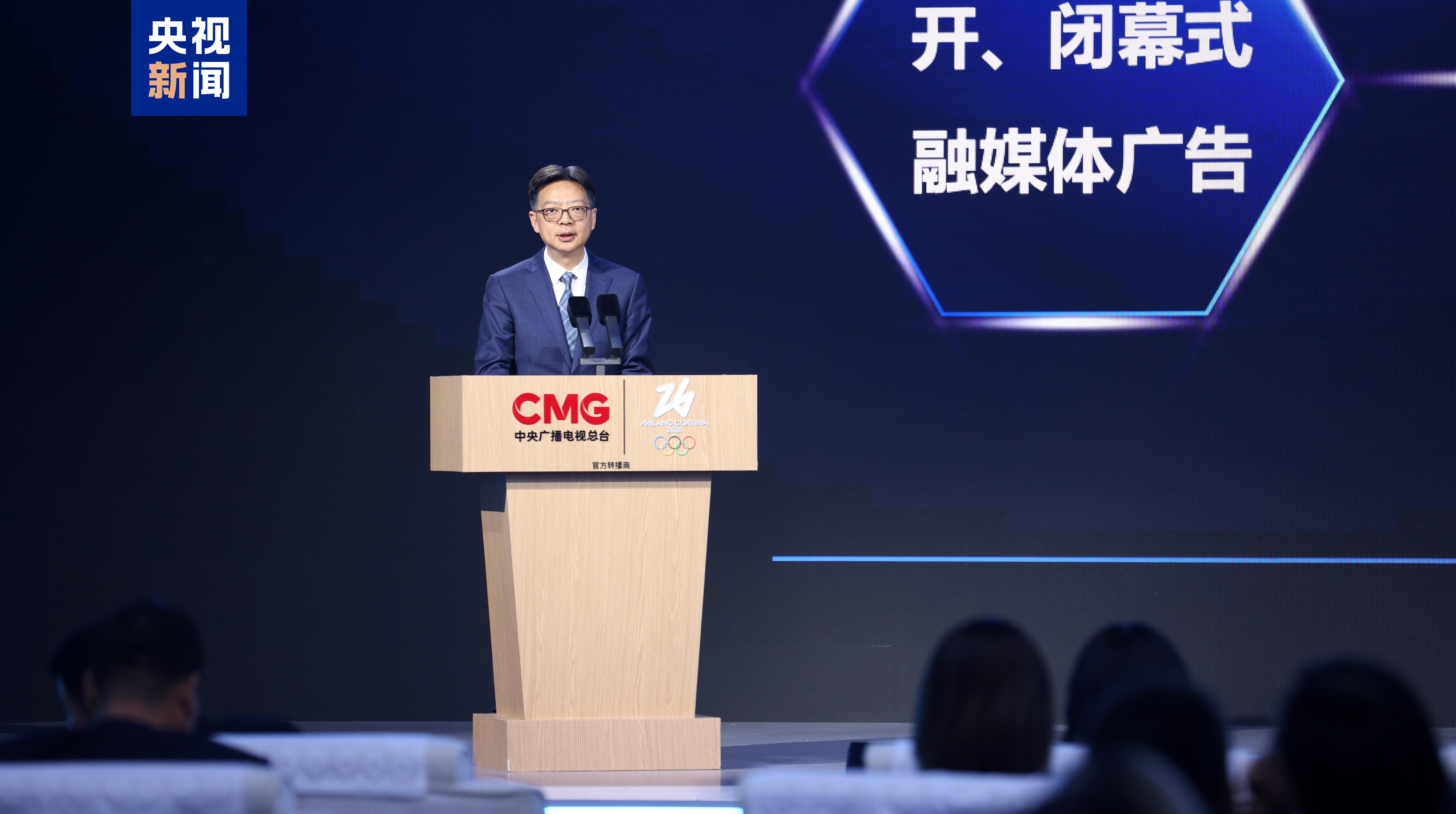 冰雪荣耀 共创同赢！中央广播电视总台2026米兰冬奥会融媒体传播服务方案发布