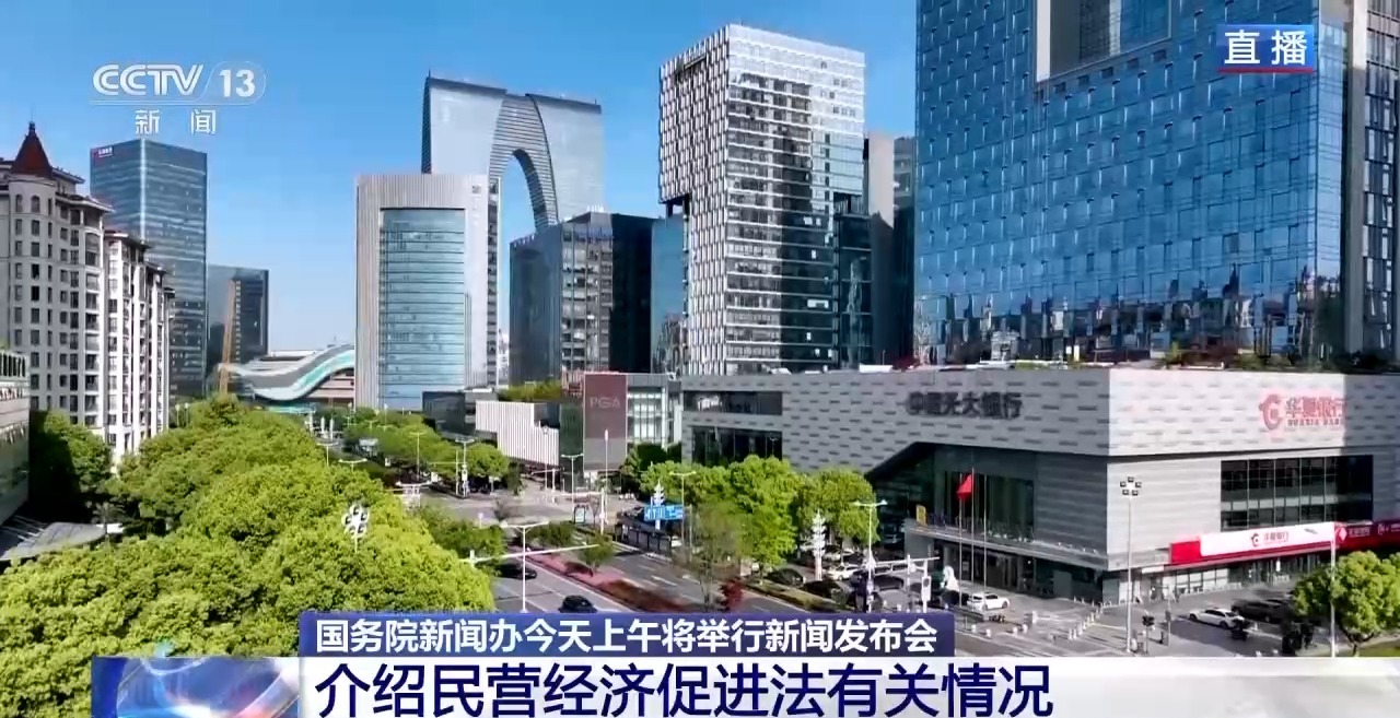 事關(guān)5700多萬家民營企業(yè) 重磅發(fā)布會“劇透”來了→