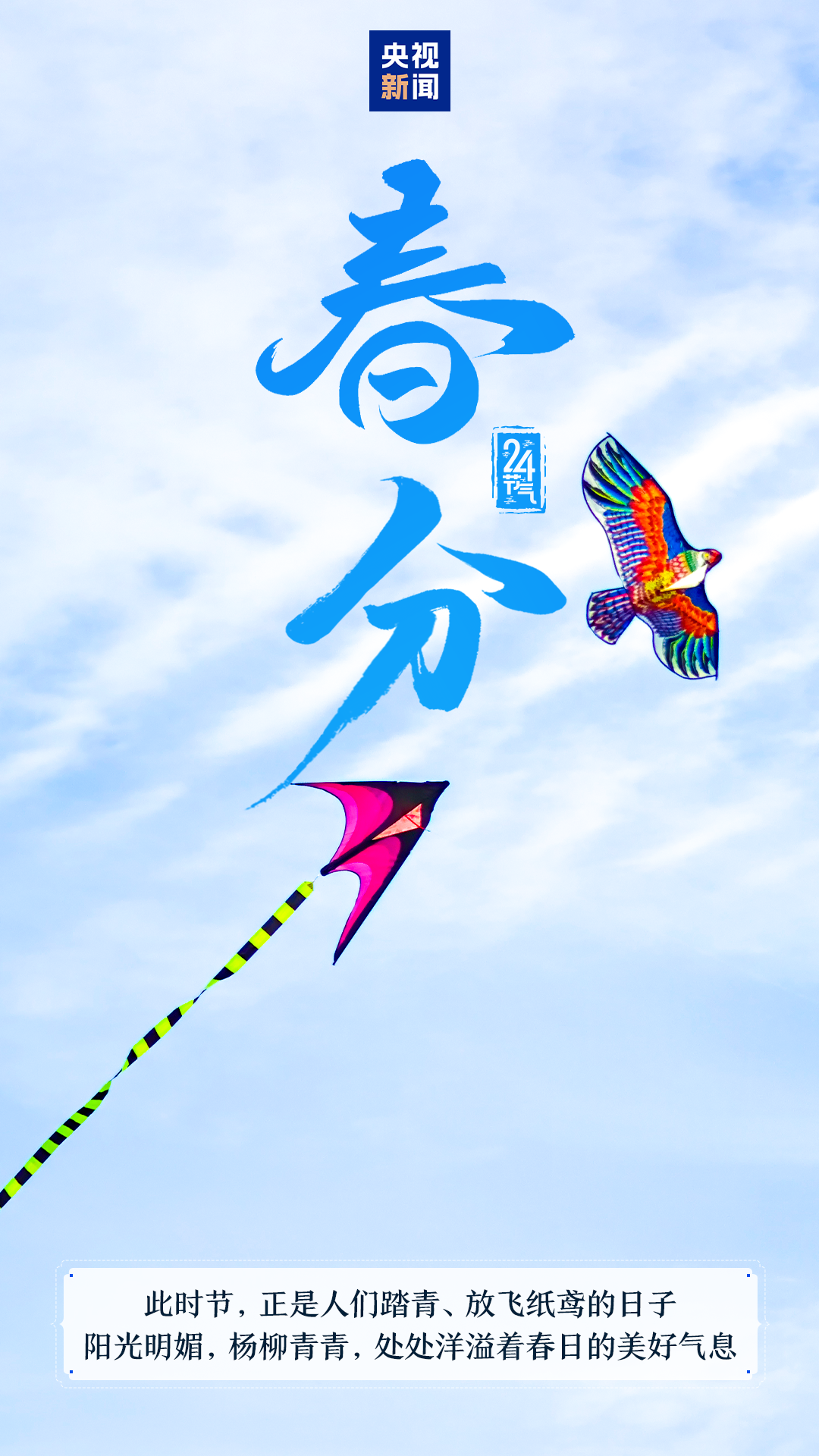 春和景明万象更新 今日迎来“春分”节气