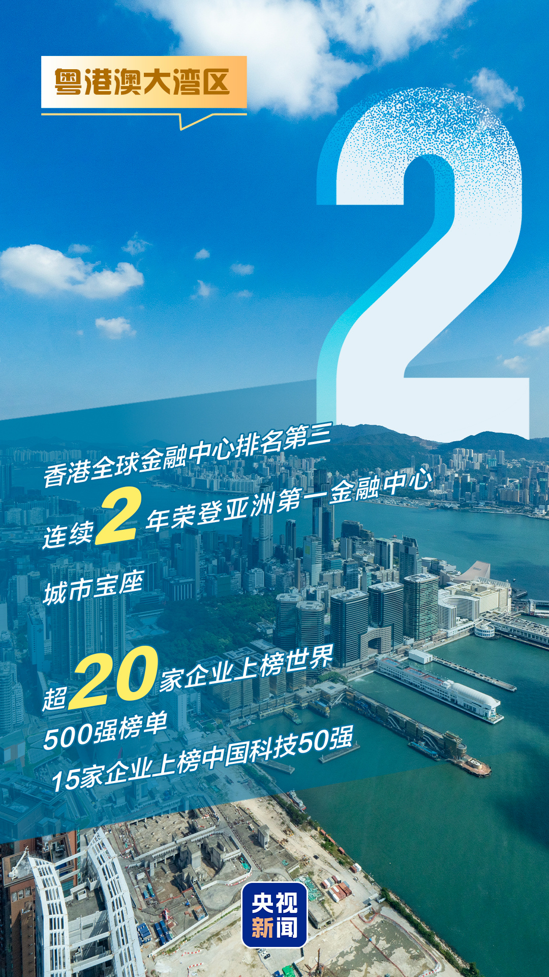 藏不住了!9图“数”读大湾区实力有多强 藏不住了!9图“数”读大湾区实力有多强