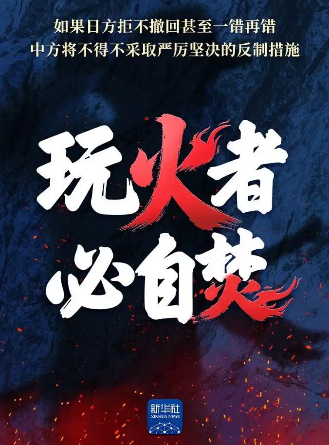 海外华侨华人:玩火者必自焚 海外华侨华人:玩火者必自焚_fororder_高市早苗1.JPG