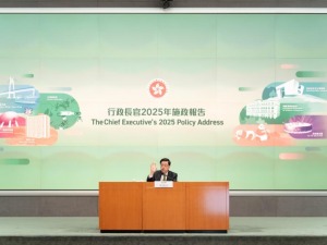 李家超发表2025年施政报告：深化改革 心系民生 发挥优势 同创未来