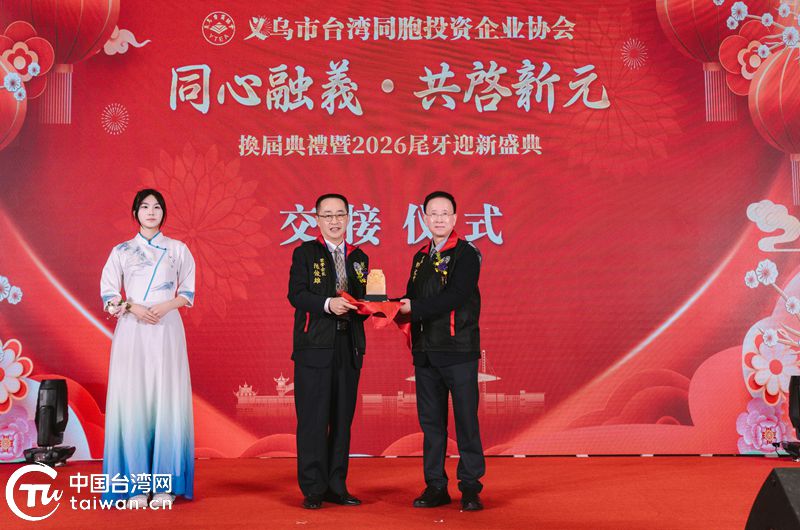 郑丽文致贺函洪秀柱送祝福 义乌市台协会换届庆典成功举办 郑丽文致贺函洪秀柱送祝福 义乌市台协会换届庆典成功举办