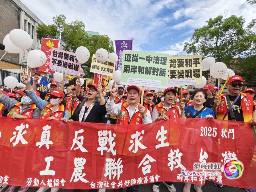 台湾举行“秋斗”游行,多个民间团体高喊台湾要的不是战争而是和平 台湾举行“秋斗”游行,多个民间团体高喊台湾要的不是战争而是和平_fororder_webwxgetmsgimg-(1)