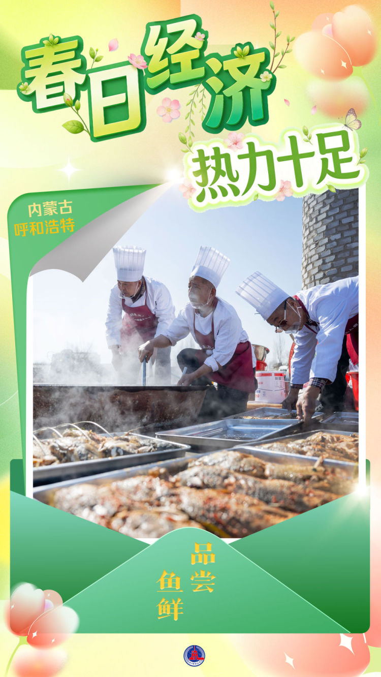 "春日经济"热力十足