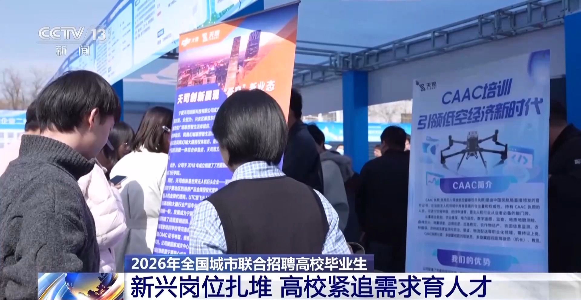 春招上新!新兴领域上万个岗位“职”等你来 春招上新!新兴领域上万个岗位“职”等你来