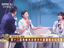 以瓷为桥 以剧连心——《你是我的碗》亮相海峡两岸青少年新媒体论坛 以瓷为桥 以剧连心——《你是我的碗》亮相海峡两岸青少年新媒体论坛