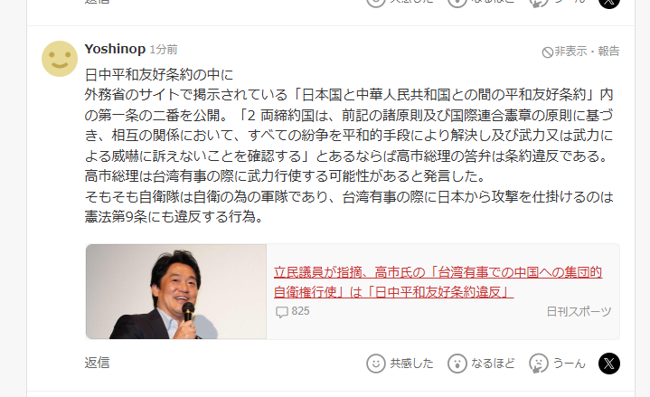 “日本与中国交恶有百害而无一利” 日本网友声讨高市早苗涉台错误言论 “日本与中国交恶有百害而无一利” 日本网友声讨高市早苗涉台错误言论