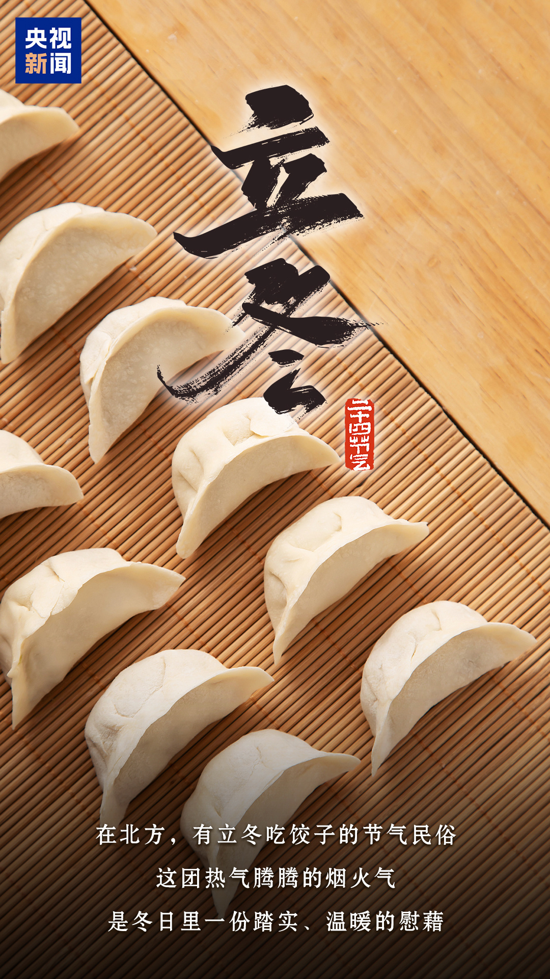 今日立冬,顺祝冬安! 今日立冬,顺祝冬安!