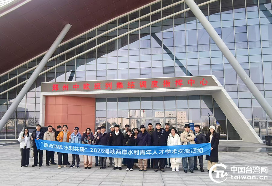 台湾青年一行走进郑州中欧班列 台湾青年一行走进郑州中欧班列