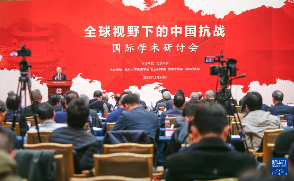 “全球视野下的中国抗战”国际学术研讨会在京开幕 “全球视野下的中国抗战”国际学术研讨会在京开幕