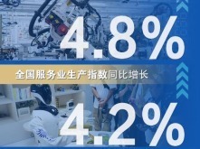 11月份国民经济延续稳中有进发展态势 11月份国民经济延续稳中有进发展态势