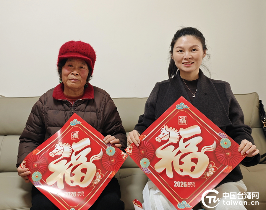 情暖台胞迎新春 同心共筑团圆梦
