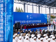 国际军体第54届海军五项世界锦标赛在武汉开幕
