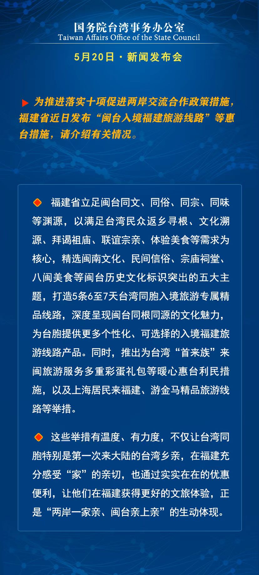 国务院台湾事务办公室5月20日·新闻发布会_fororder_a7