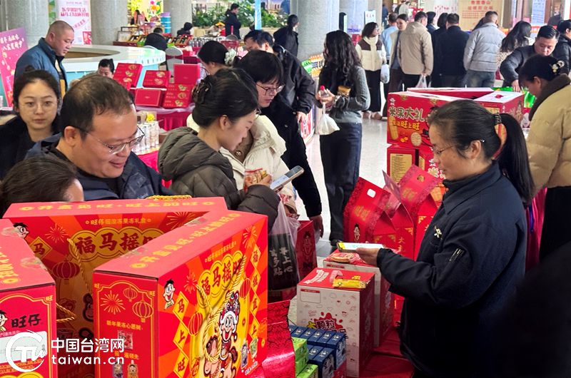 “两岸一家亲 真情助企行”——2026年迎新春台企特色产品展销会开展