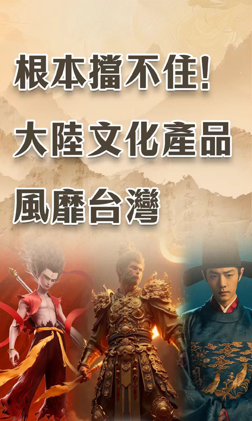 《藏海傳》風(fēng)靡寶島：兩岸文化同根同源、共鳴共通的生動(dòng)注腳_fororder_圖3