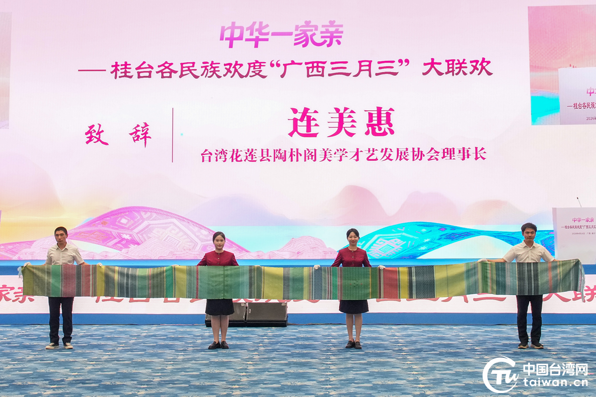 “刻在骨子里的文化记忆不会磨灭”——2026年桂台各民族欢度“广西三月三”大联欢侧记